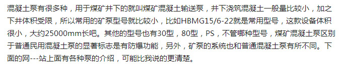 煤礦混凝土輸送泵有哪些型號？價格分別為多少？適用于那些煤礦？