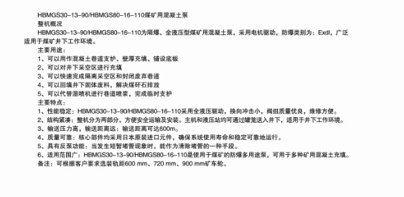 煤礦混凝土輸送泵有哪些型號？價格分別為多少？適用于那些煤礦？
